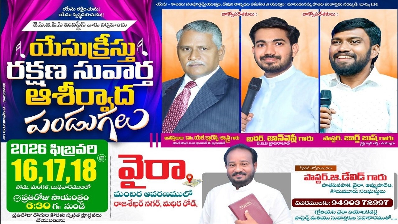 యేసుక్రీస్తు?రక్షణ సువార్త 💒 ఆశీర్వాద పండుగలు ✟ 16,17,18 సోమ, మంగళ, బుధవారములలో...గ్లోరియస్ వైరా