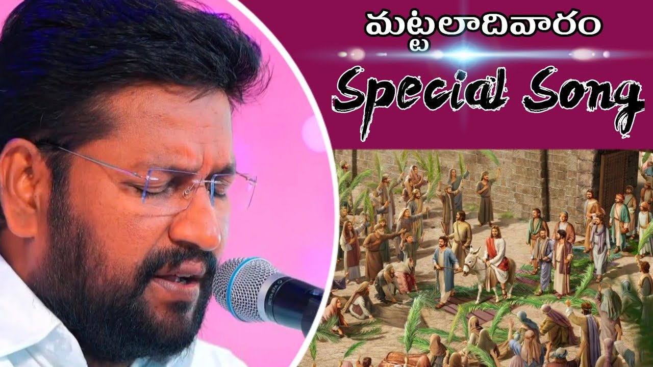 మట్టలాధివారం స్పెషల్ సాంగ్...Bro.Shalem Raj Anna...THANDRI SANNIDHI MINISTRIES