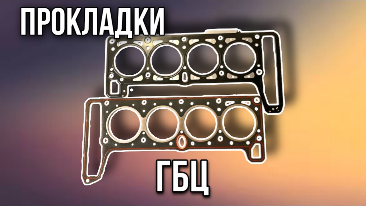 Установка прокладок ГБЦ