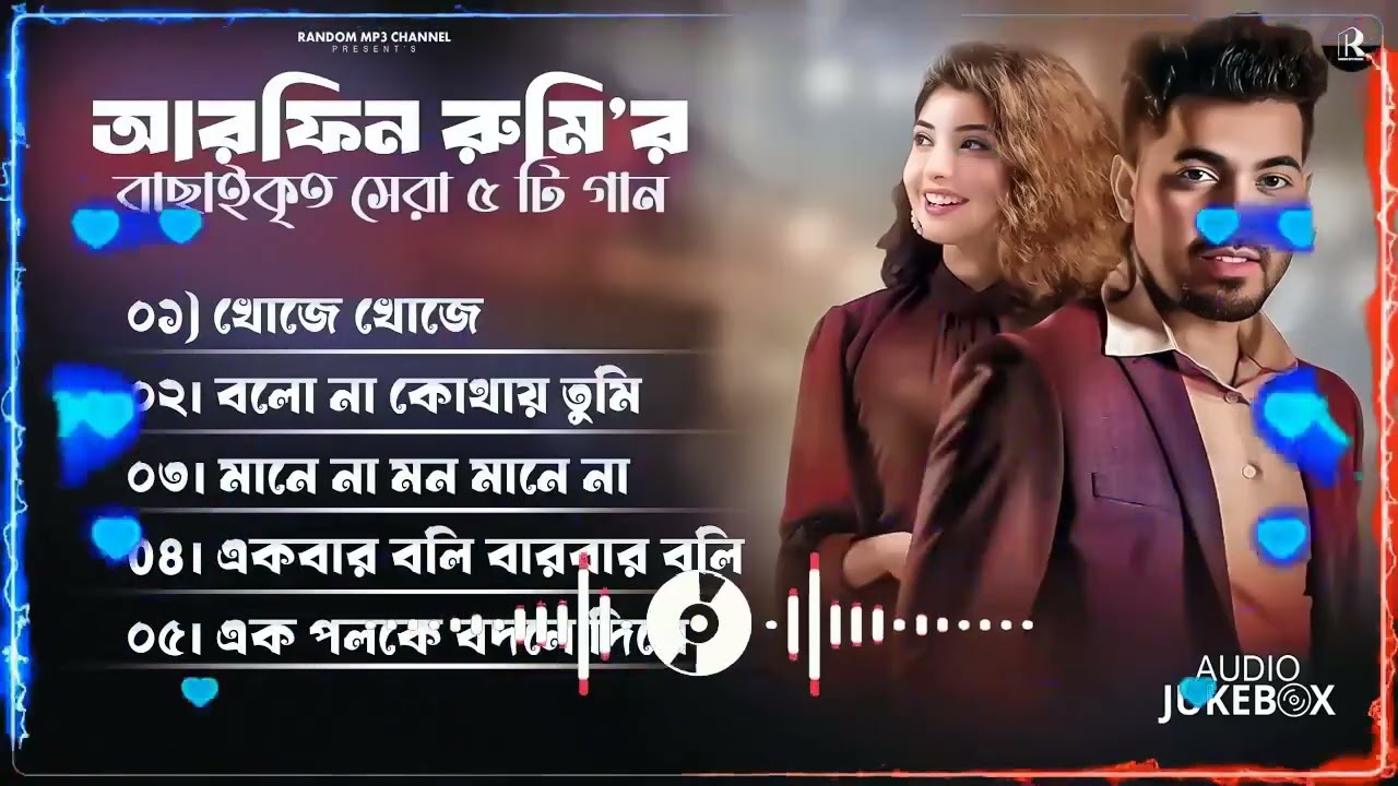 Best Of Arfin Rumey ｜ Arfin Rumey Bangla New Song ｜ Bangla Songs ‪ #song #viral RandomMp3Channel