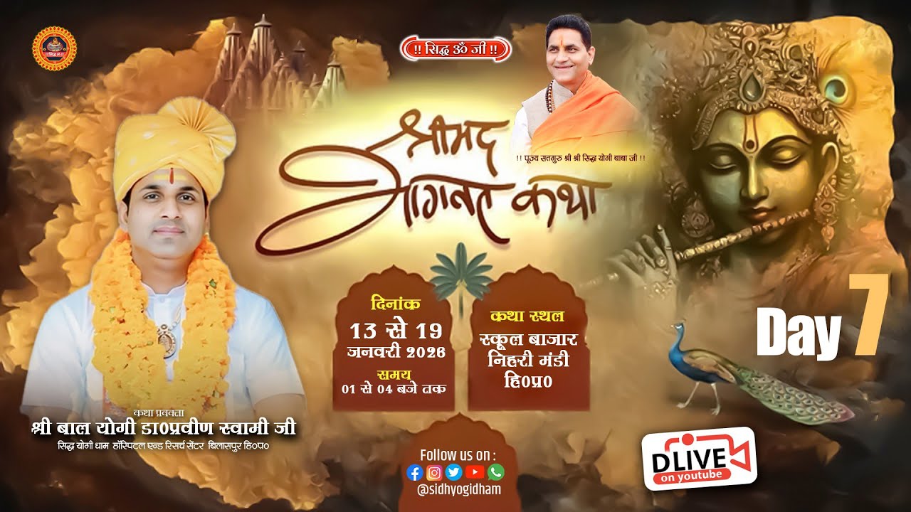 LIVE DAY-07🔴|| श्रीमद् भागवत कथा || निहरी  मंडी हि०प्र० || सिद्ध योगी धाम  #livekatha #sidhyogidham