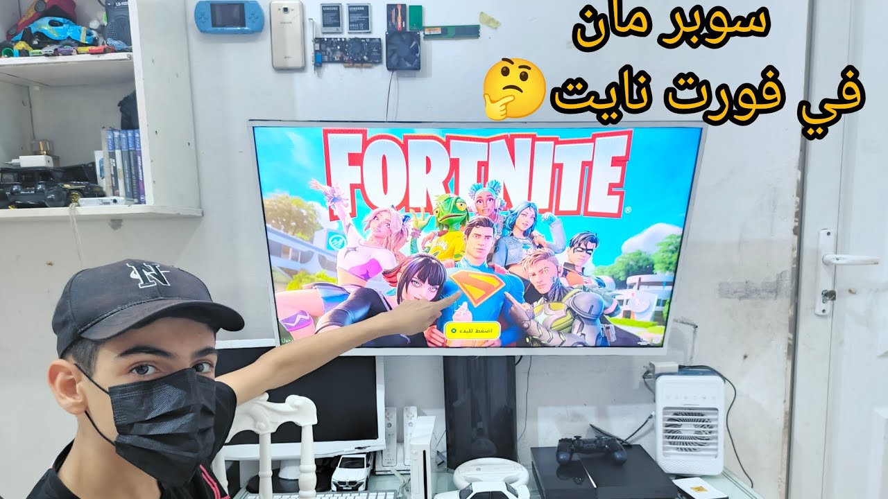سوبر مان في فورت نايت🤔