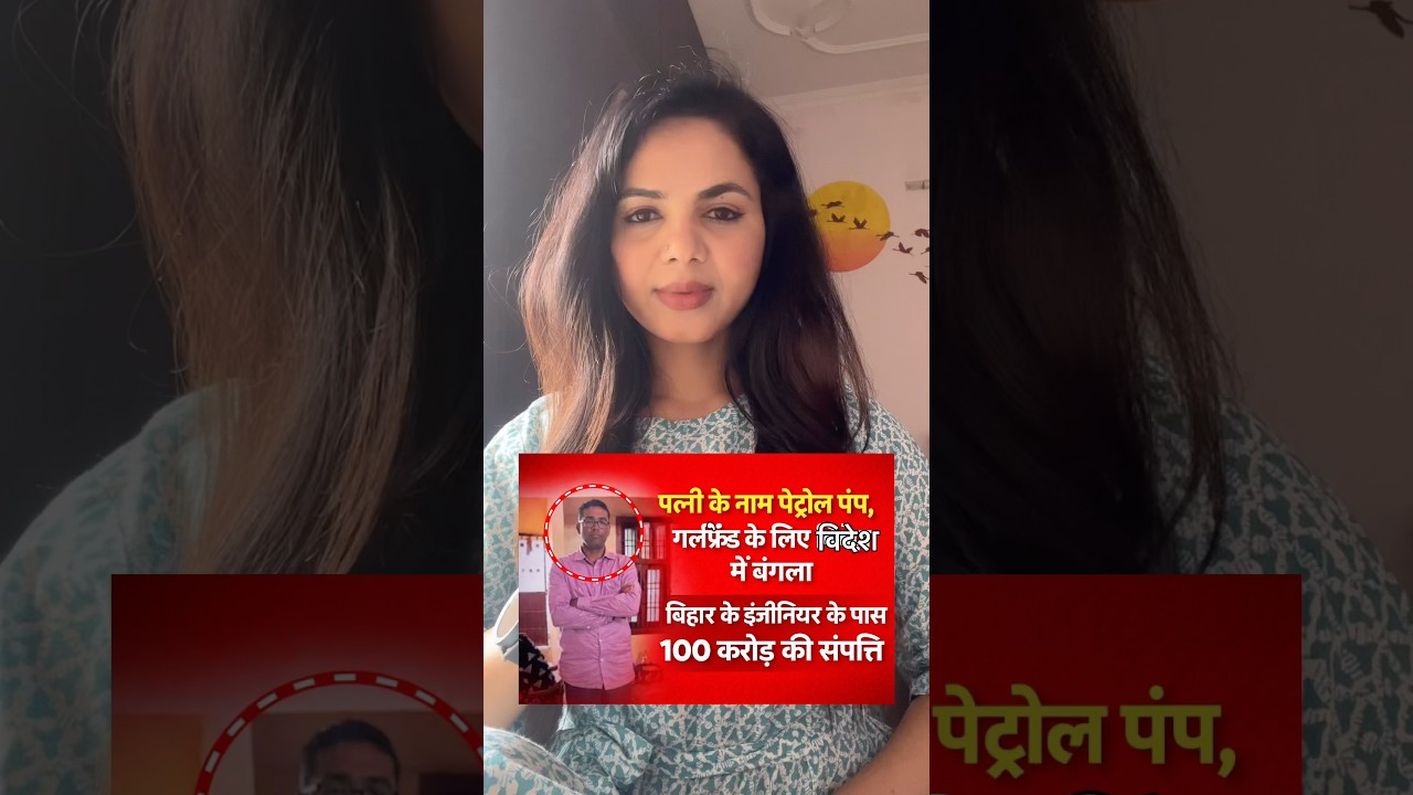 Bihar EXecutive Engineer 100 crore Property Exposed, EOU Raid Madhubani #bihar #nitishkumar #viral