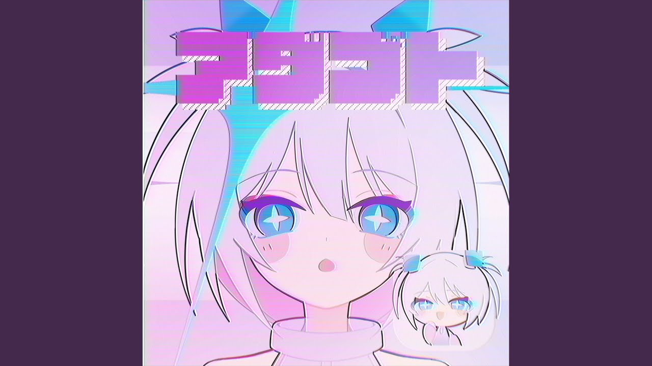 アダプト (feat. 秋奈)
