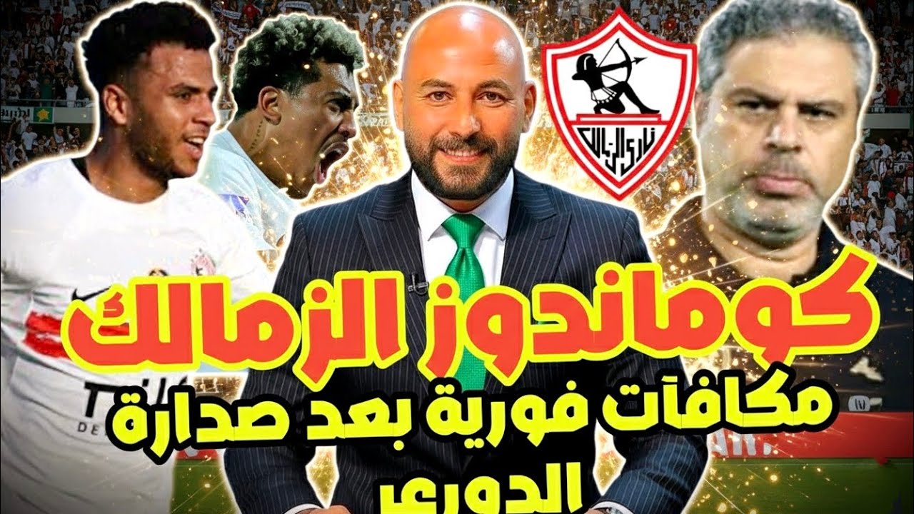 عاجل.. أول قرار فى الزمالك بعد تصدر الدوري | سر غضب عبد الله السعيد! | سبب تغيرة بزيرا🏹🔥