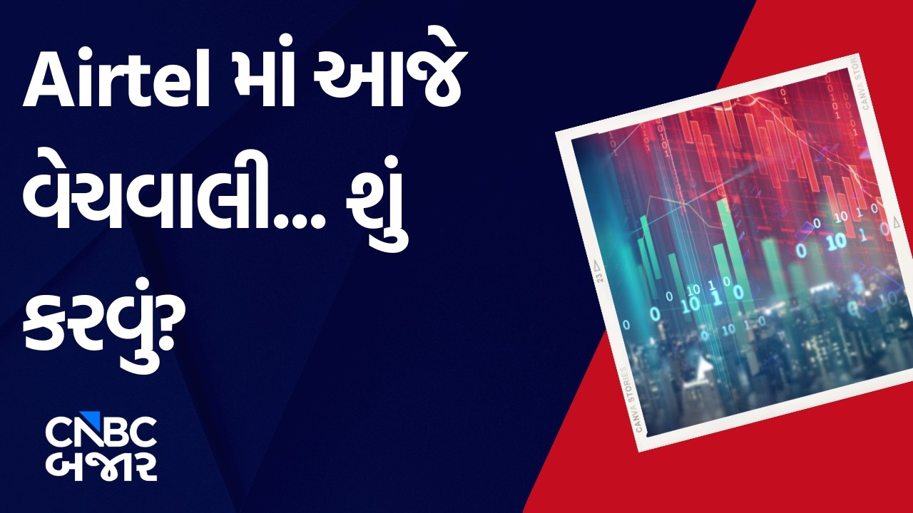 Airtel | Stocks in News | Investment Strategy | Long term Investment | Business News | Updates