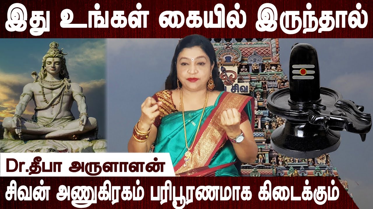 இதை வைத்து வழிபடுங்கள் | Aanmeegam | Bakthi | Dr.Deepa Arulaalan | Bakthi dream makers entertainment