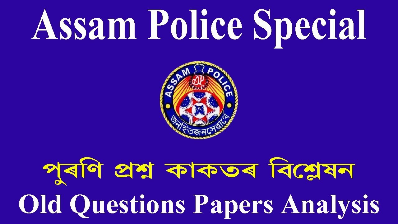 Assam Police Special || Assam police Constables Questions 2017  || Old Questions Papers Analysis
