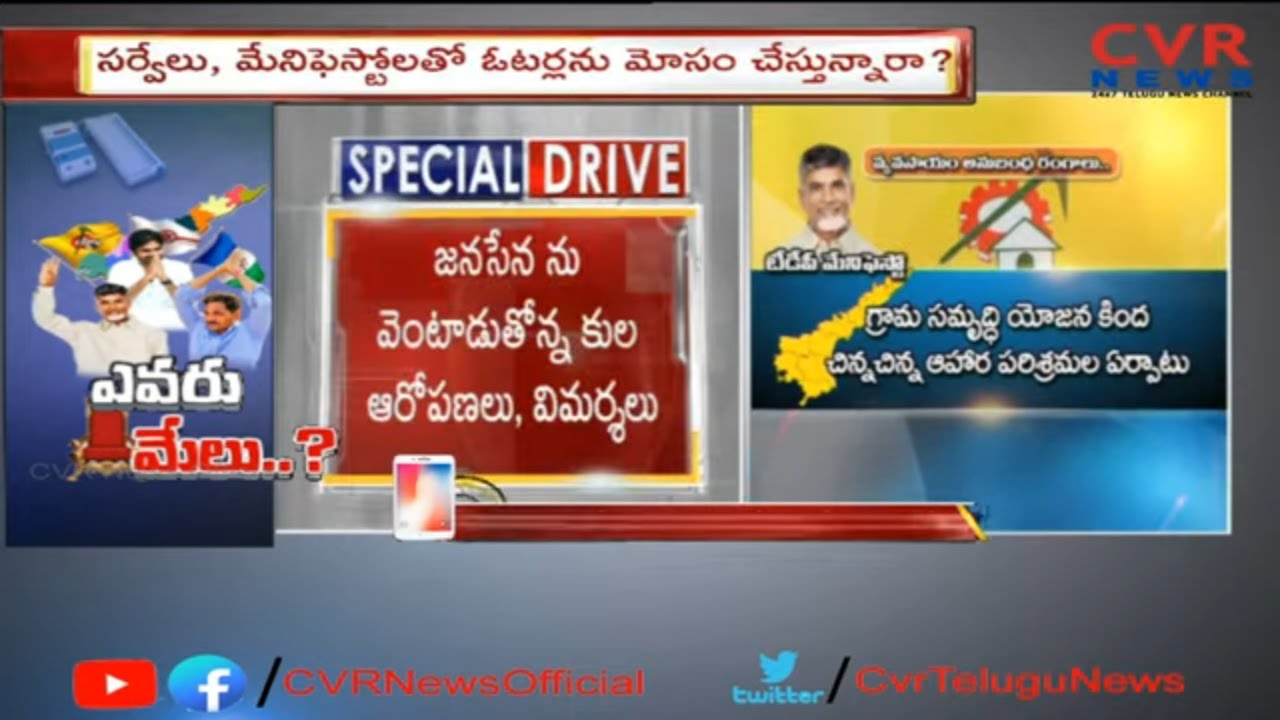 చంద్రబాబును కూడ ప్రత్యేక హోదాకి జై అనిపించిన మొగోడు జగన్ : Public Opinion On Who is Next CM in AP