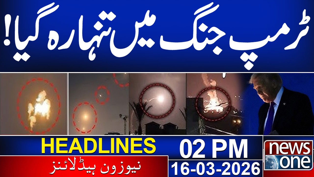 Trump Alone In W*r With Iran | Latest Updates | 2 PM News Headlines | News One