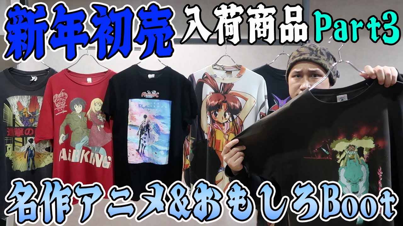 【2026年初売りPart3】ジブリ&アニメイベント&癖ありアニメBoot Tシャツ！スペシャルから買い求めやすいプライスまで幅広いラインナップ！【Tシャツ紹介】