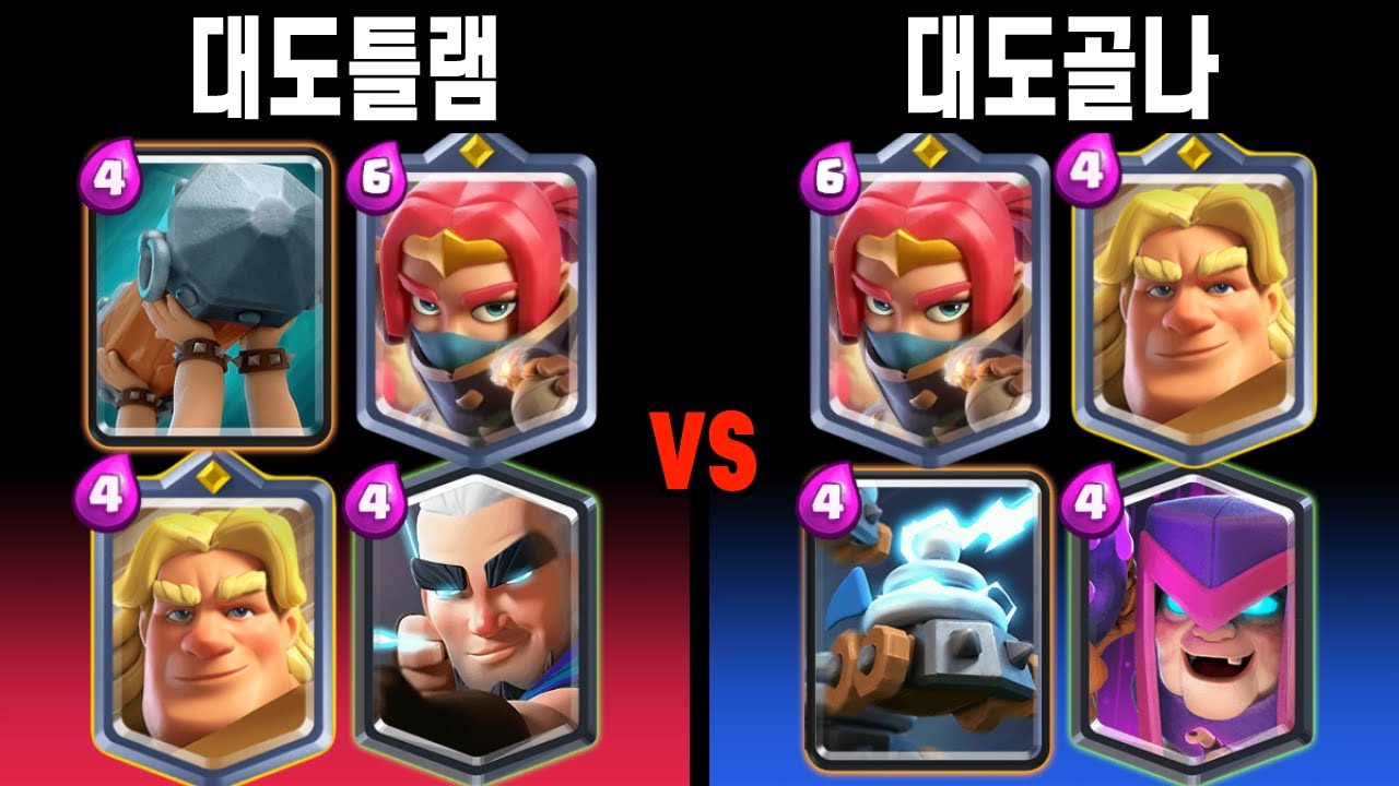 (예측을 권장하면 안 되는데..) 예측이 이렇게 중요합니다 🤐 [클래시로얄 ]