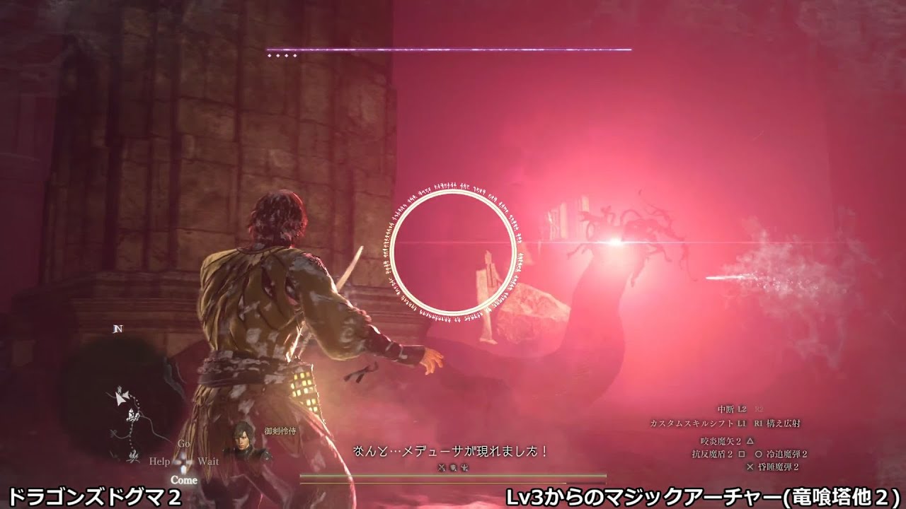 ドラゴンズドグマ２ - Lv3からのマジックアーチャー(35:竜喰塔他２)
