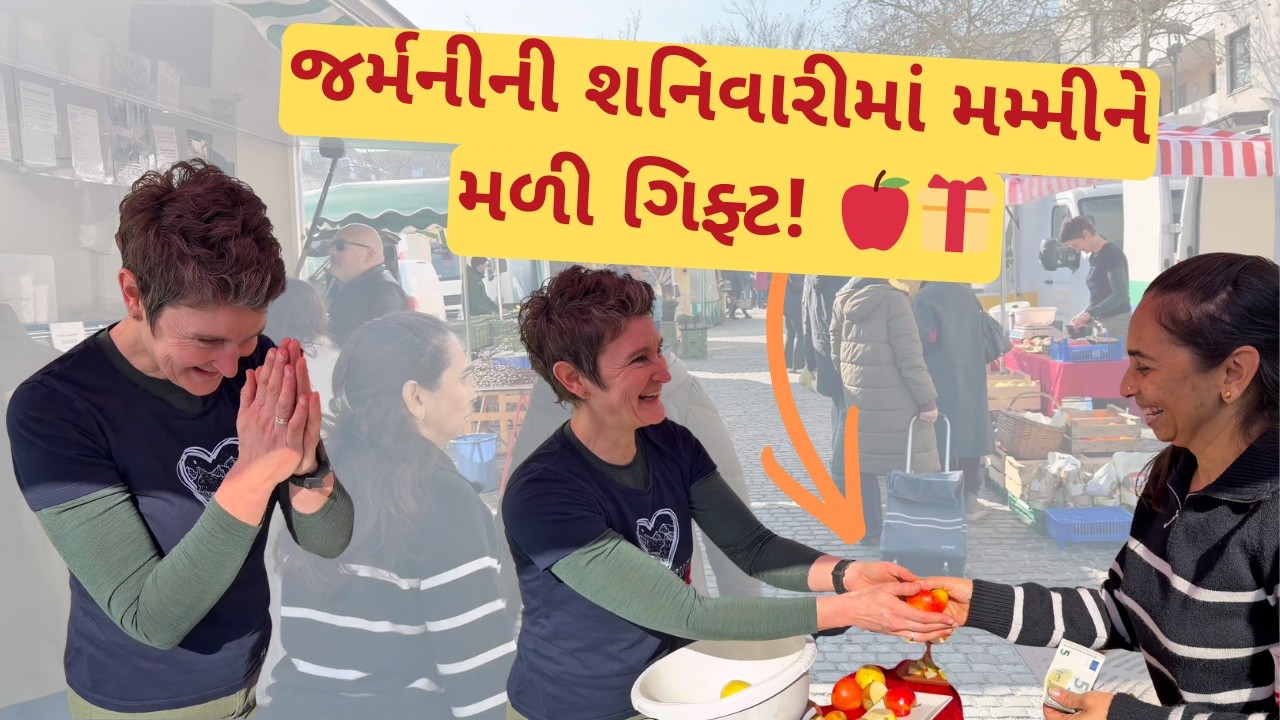German Market is like Shanivari! 🇩🇪 Mom got a Gift! 🍎 જર્મની માં શનિવારી #Germany #GujaratiVlog