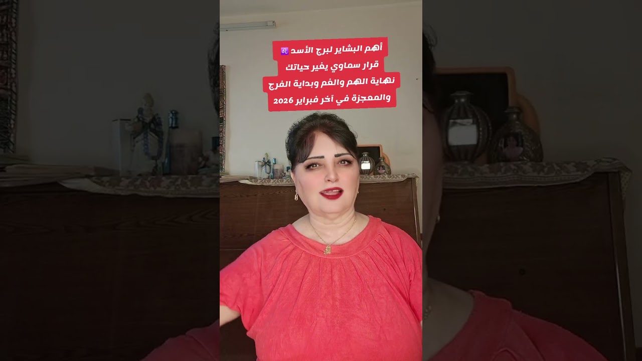 أهم البشاير لبرج الأسد ♌️ نهاية شهر فبراير2026