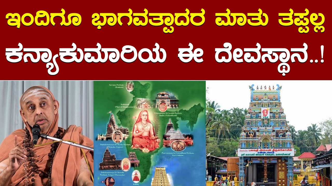 ಶ್ರೀ ಶಂಕರ ಭಾಗವತ್ಪಾದರ ಪೂರ್ವಾಶ್ರಮದವರೂ ಈಗಲೂ ಇದ್ದಾರೆ | ಪ.ಪೂ. ಶ್ರೀ ಶಂಕರ ಭಾರತೀ ಮಹಾಸ್ವಾಮಿ | Dharma Vahini
