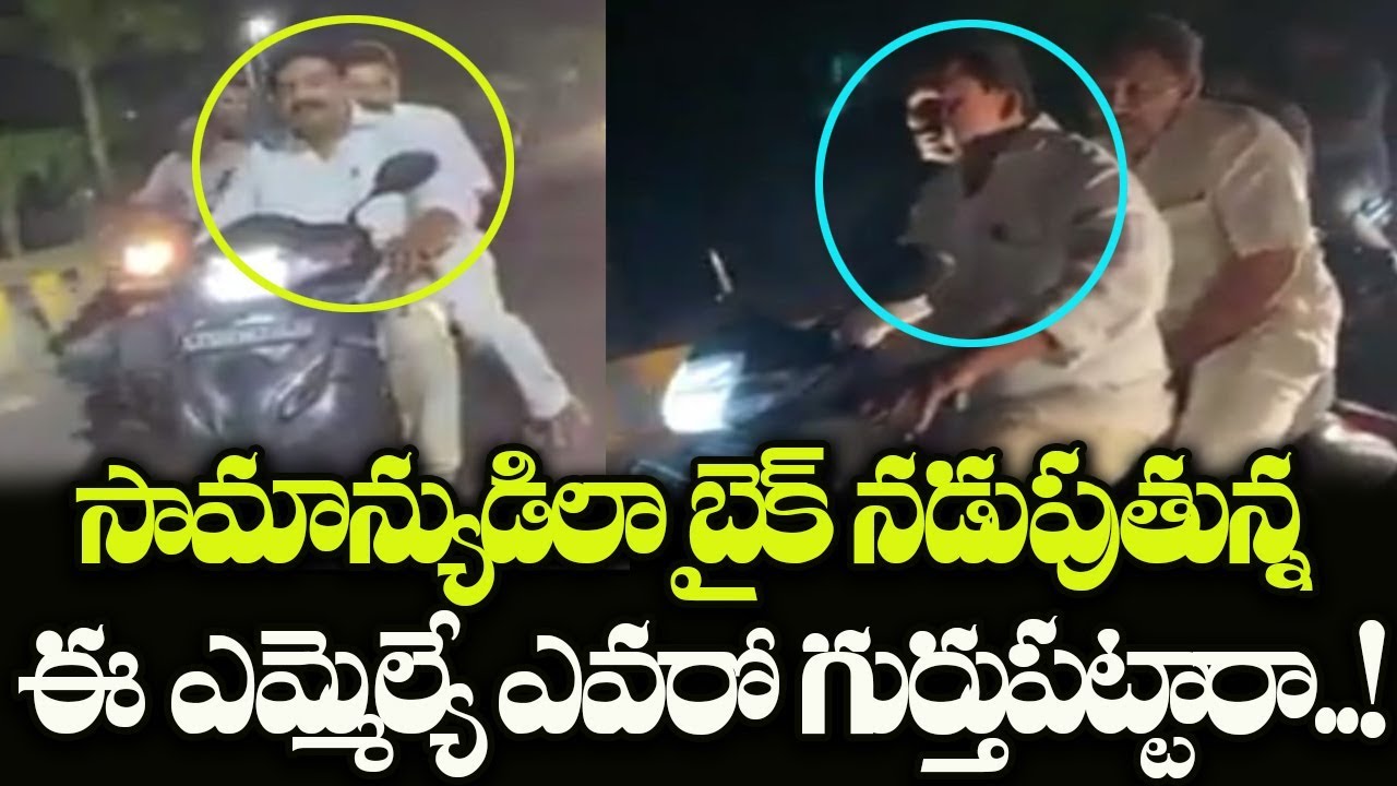 YCP MLA Perni Nani Simplicity | Machilipatnam MLA Perni Nani Bike Driving Video | Indiontvnews