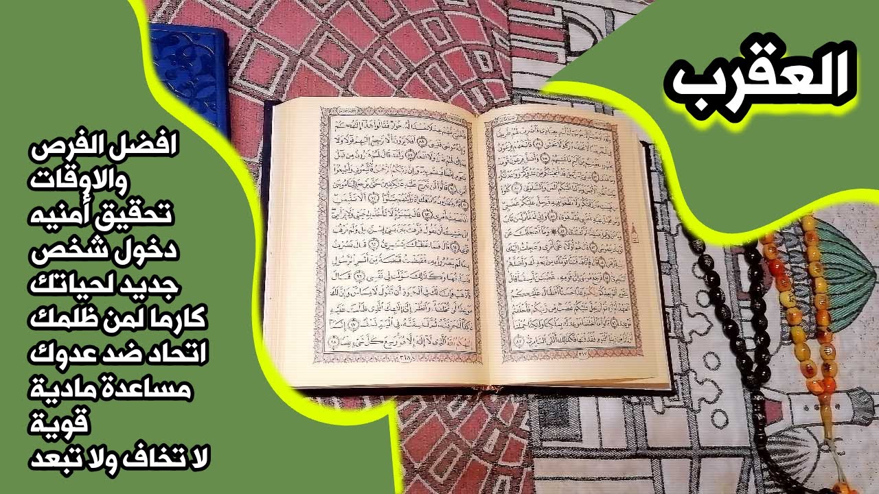 أستخارة برج العقرب بالقرآن الكريم 📖 بطاقة زمنية مفتوحة شهر أبريل 2025