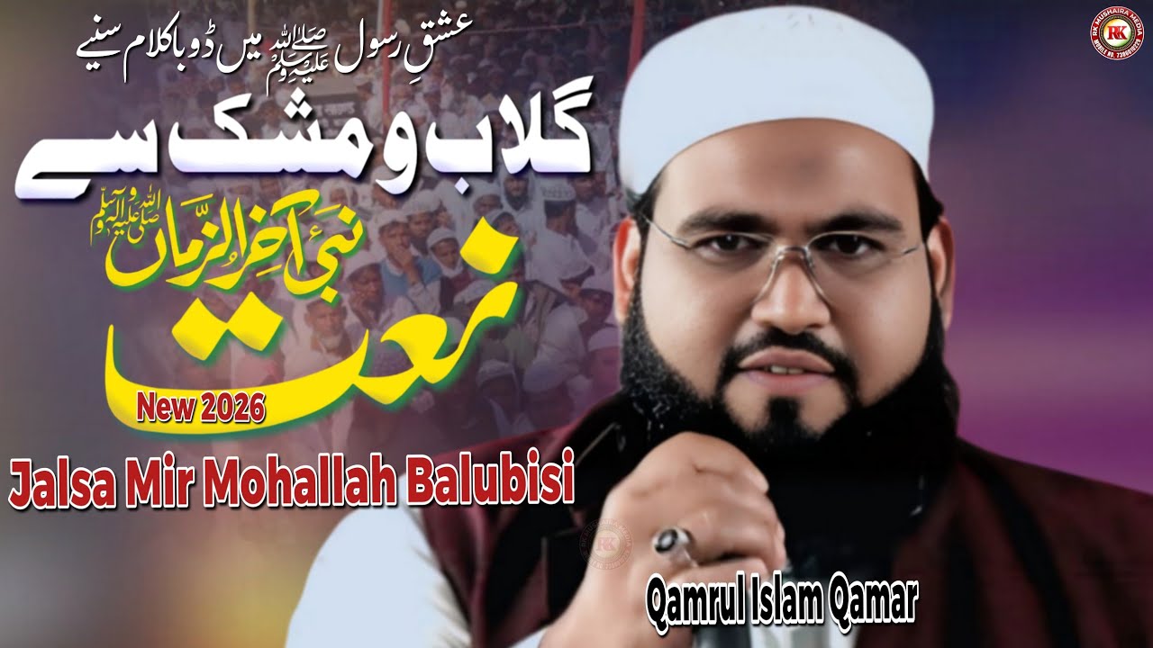 Qari Qamrul Islam Qamar New Naat  2026// Jalsa Siratunnabi Ali Nagar Mir Mohalla Baulbisi Odisha