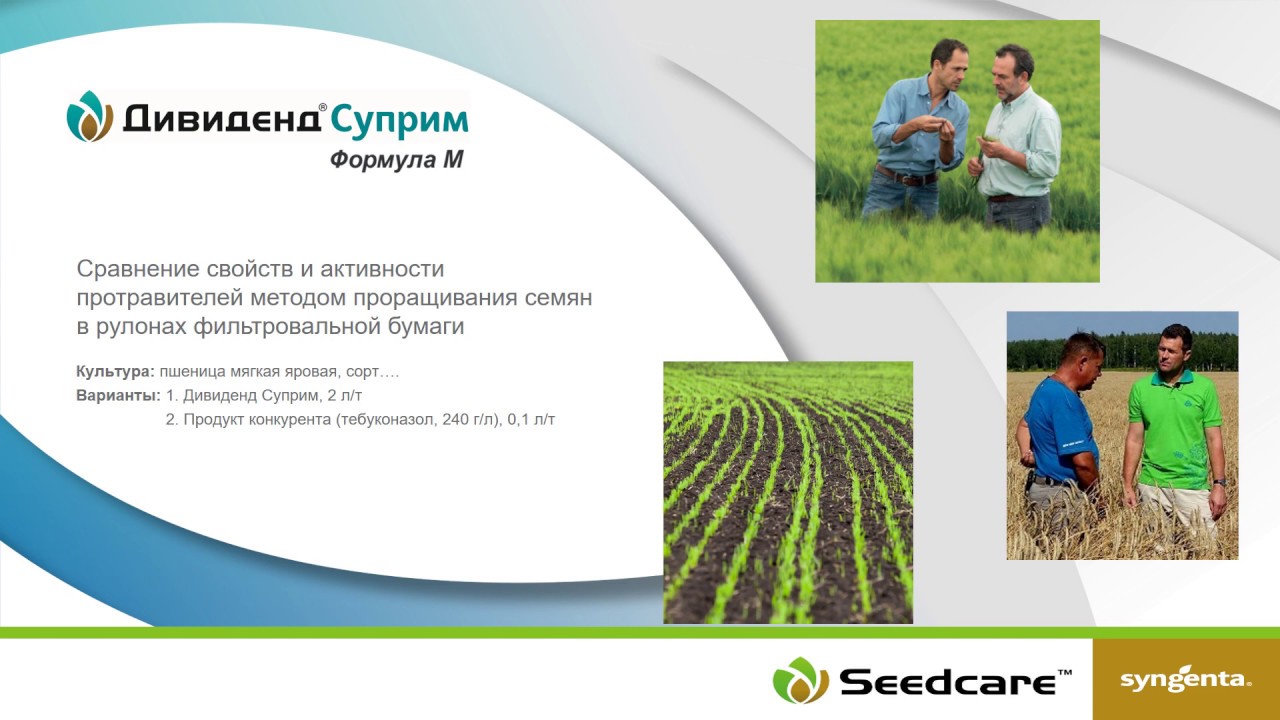 Дивиденд Суприм vs Тебуконазол