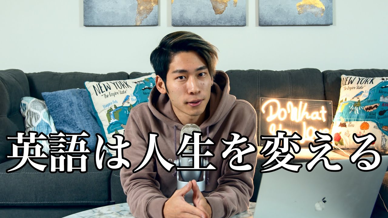 人生を変えたければ英語を勉強し、より良い決断を