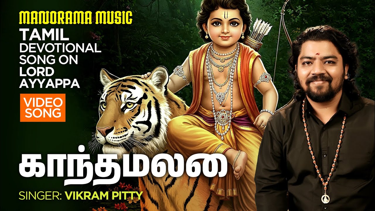 Kaanthamalai | Vikram Pitty | Mandala Kalam #14/17 | 4K | SaranamAyyappa