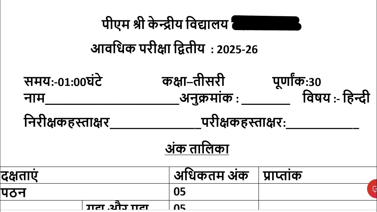 Class-3 हिंदी / PT-2 Exam Question Paper Session 2025-26/ PM SHRI KENDRIYA VIDYALAYA 