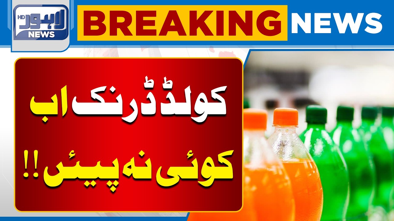 Bad News for Cold Drinks Lovers | New Decision Shocks Public | Breaking News | Lahore News HD