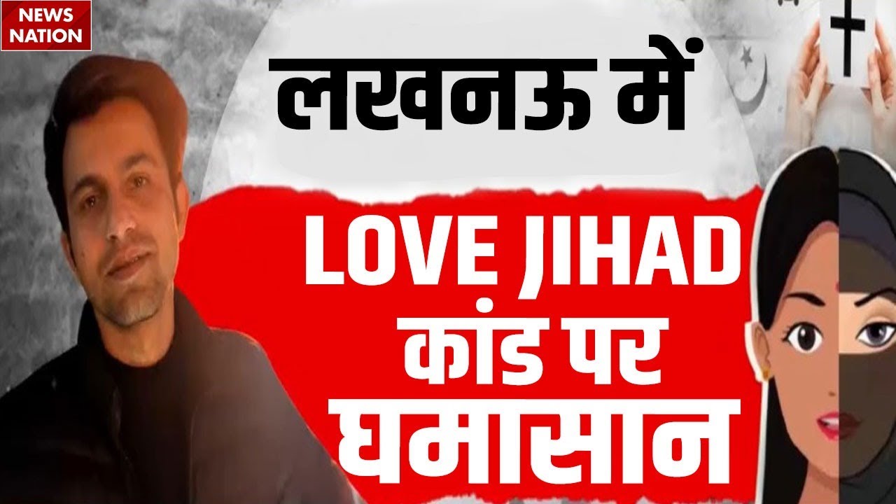 KGMU Love Jihad Kand: लखनऊ में लव जिहाद कांड पर बवाल | Resident Doctor | Aparna Yadav | UP News