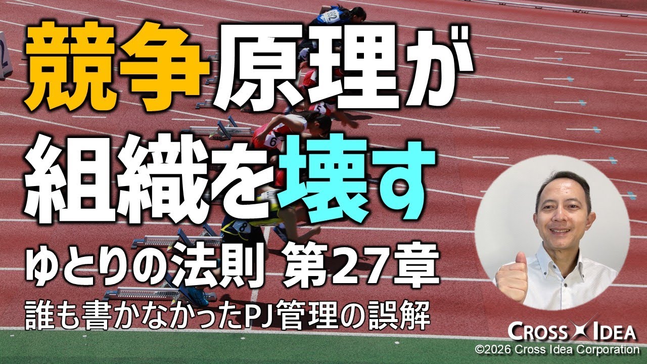 管理職はなぜ連携できなくなるのか？管理職同士の競争意識が生む非協調と学習停止のメカニズムを徹底解説／ゆとりの法則 第27章「空白地帯の危険」【プロマネの右腕】