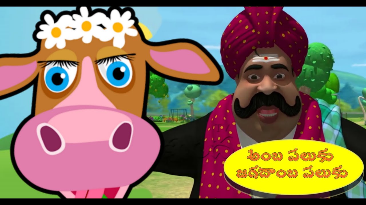 Amba Paluku Jagadamba Paluku | 3D Animation Telugu rhymes for children | kids songs | Mukunda tv
