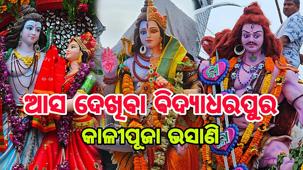 Cuttack Bidyadharpur Kali Puja Bhasani 2025 #cuttack #kalipujabhasani #baapubhai 