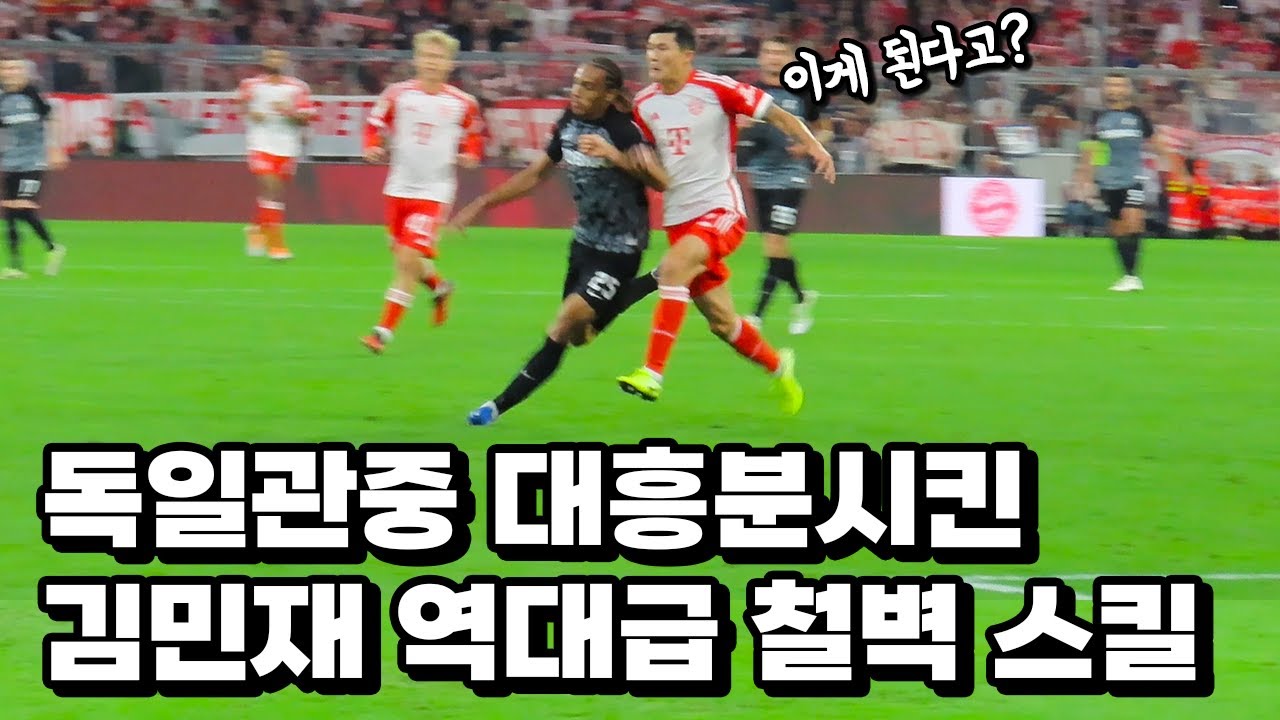 분데스리가 최초 리그베스트 찍은 김민재 미친 속도