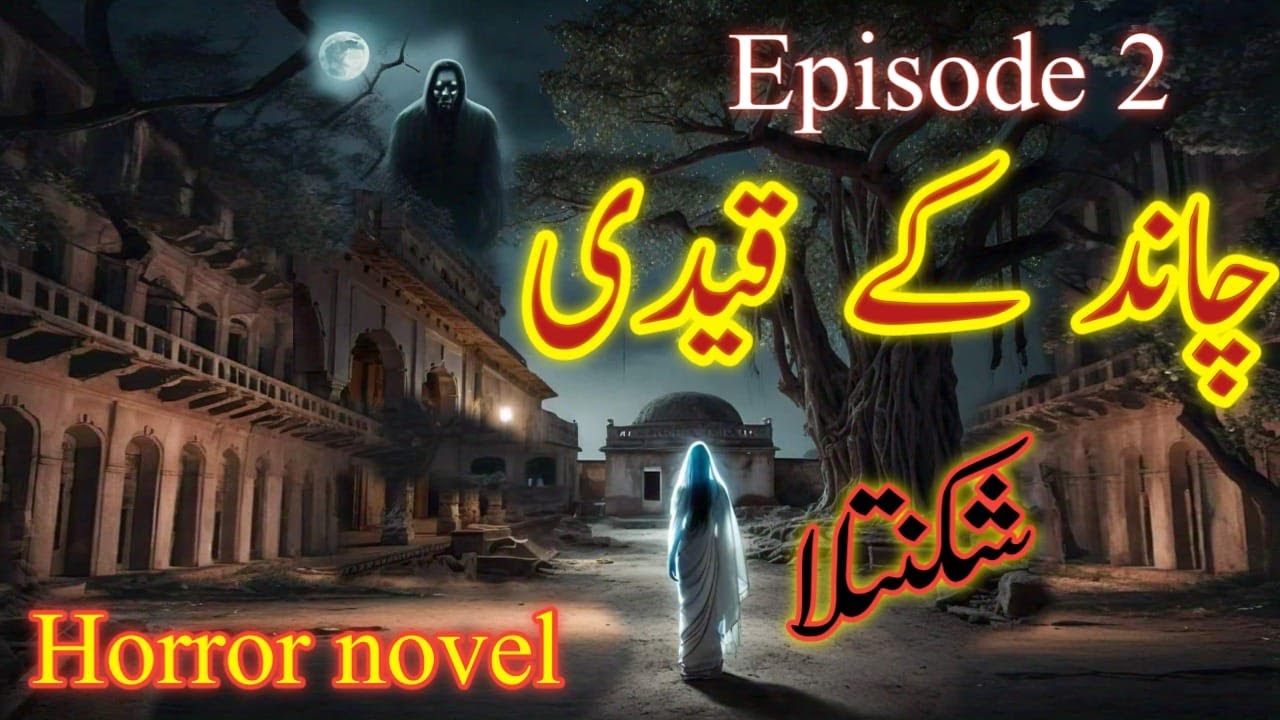 Chand k qaidi | Episode 2 | Urdu novel by Seema Ghazal | Horror urdu novel | Library Voice