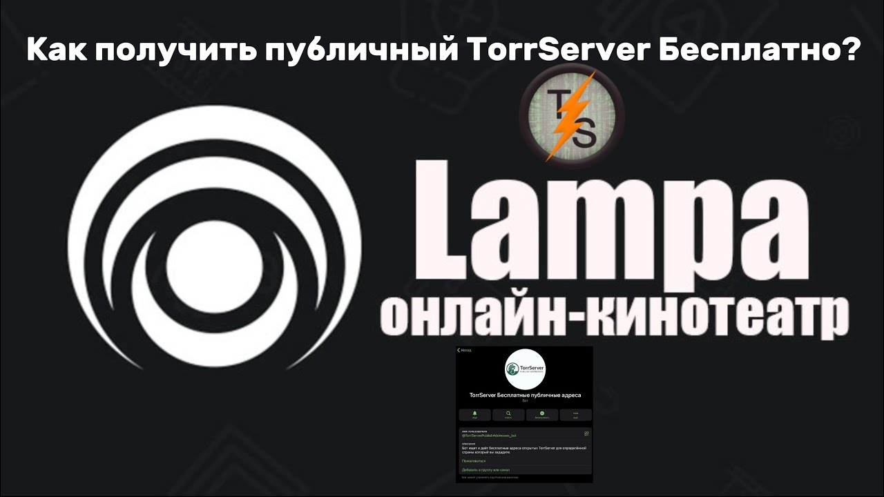 Как получить публичный TorrServer Бесплатно?