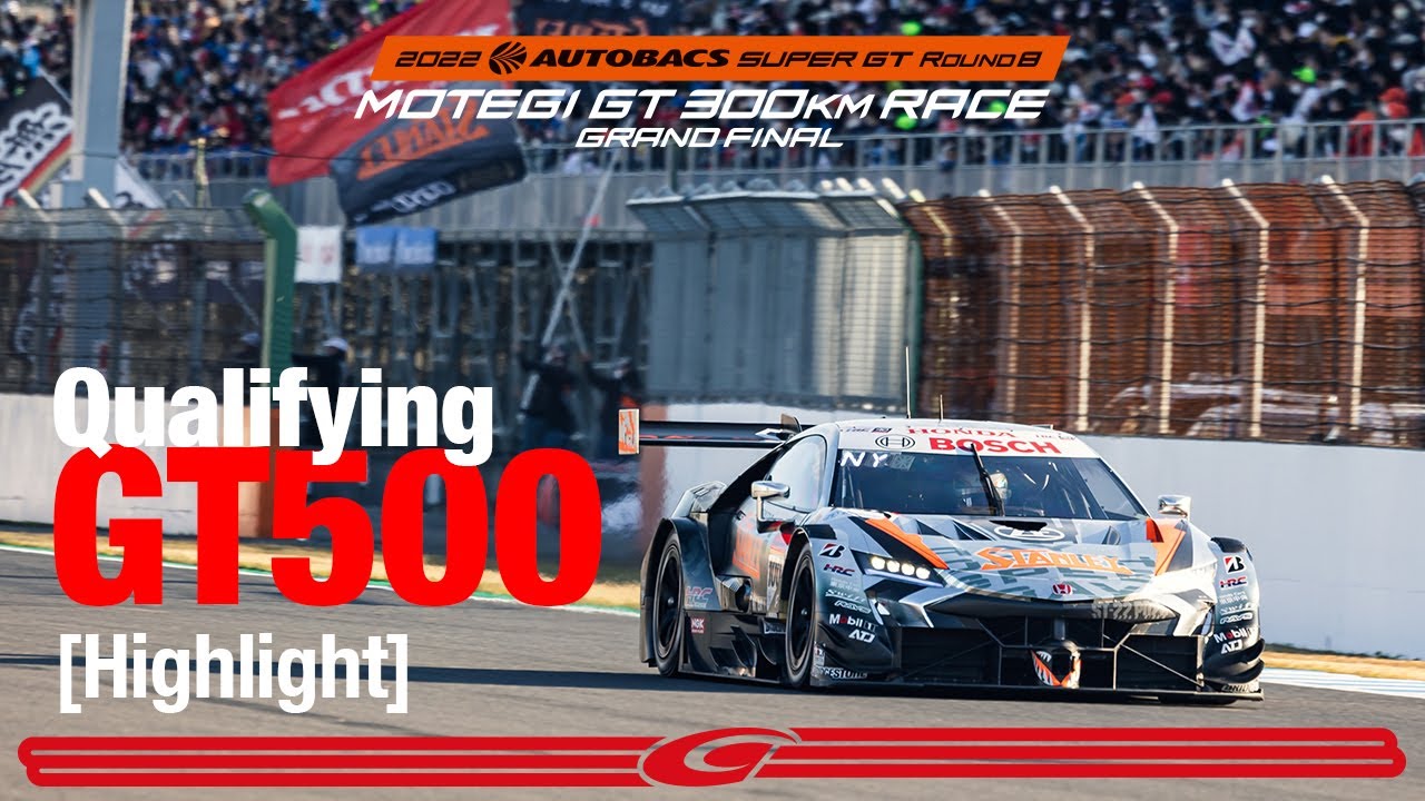Rd.8 モビリティリゾートもてぎ 予選ダイジェスト GT500