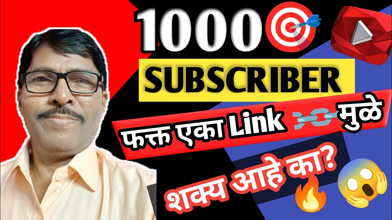 1000 Subscriber 🤯फक्त एका link मुळे 😱How to get 1000 Subscribe 🎯✅subscribe #youtube @Nh_Tech_Marathi