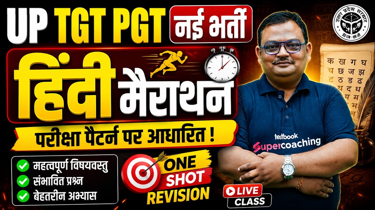 UP TGT PGT New Vacancy 2026 | UP TGT PGT Hindi Online Classes | Practice Set MCQs by Vijay Sir