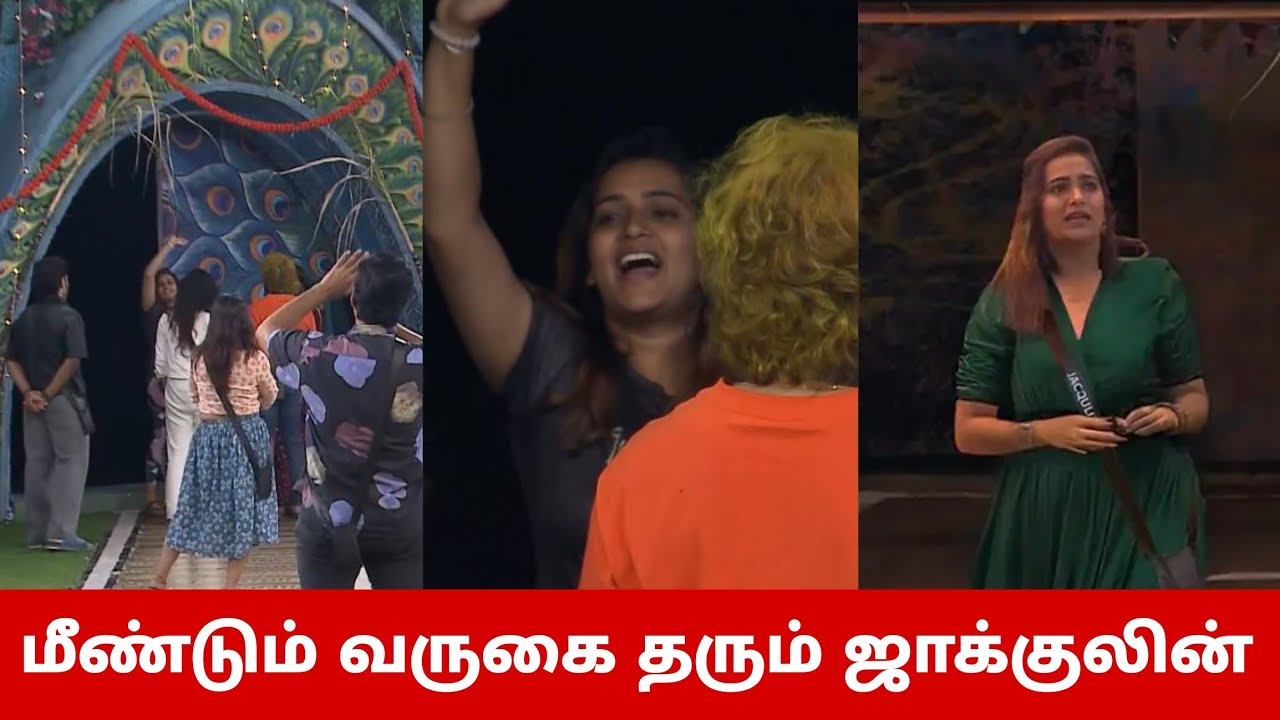போடு🔥 மீண்டும் வருகை தரும் ஜாக்குலின்🔥 பிக்பாஸ் அதிர்ச்சி முடிவு🔥 Muthukumaran Jacquline