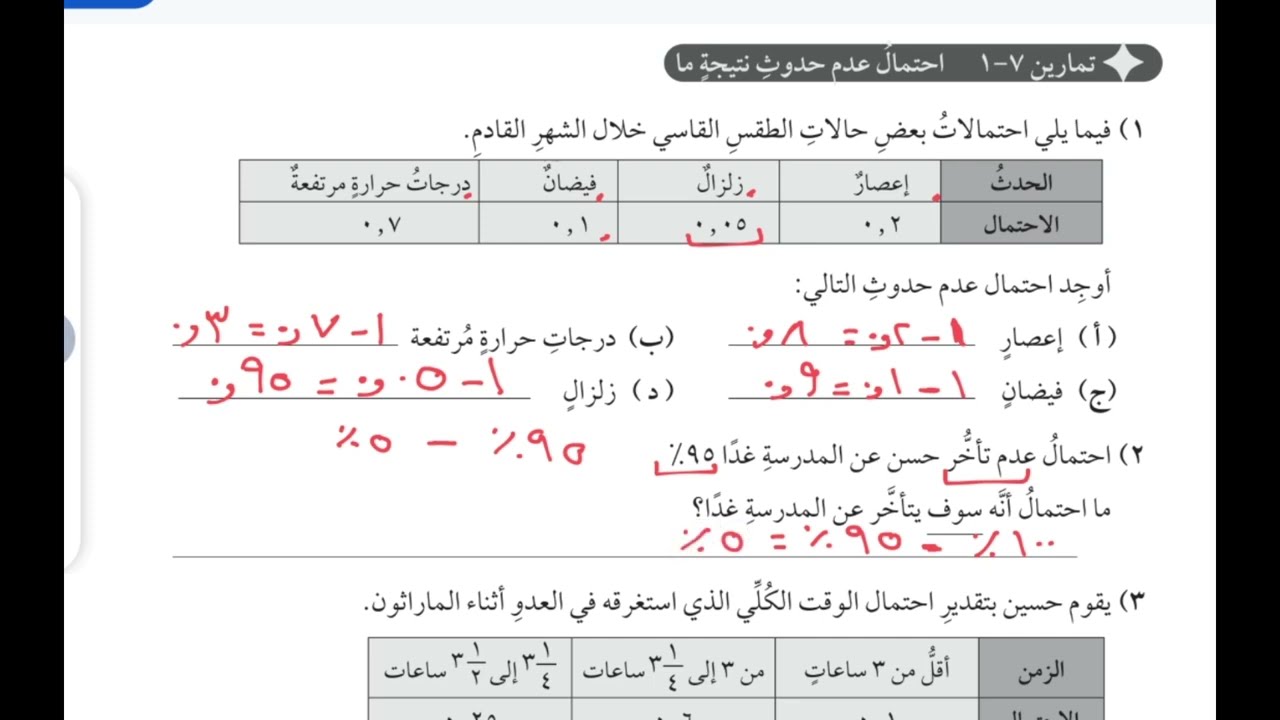 شرح أسئلة كتاب النشاط درس احتمال عدم حدوث نتيجة ما صف 8 منهج كامبرج