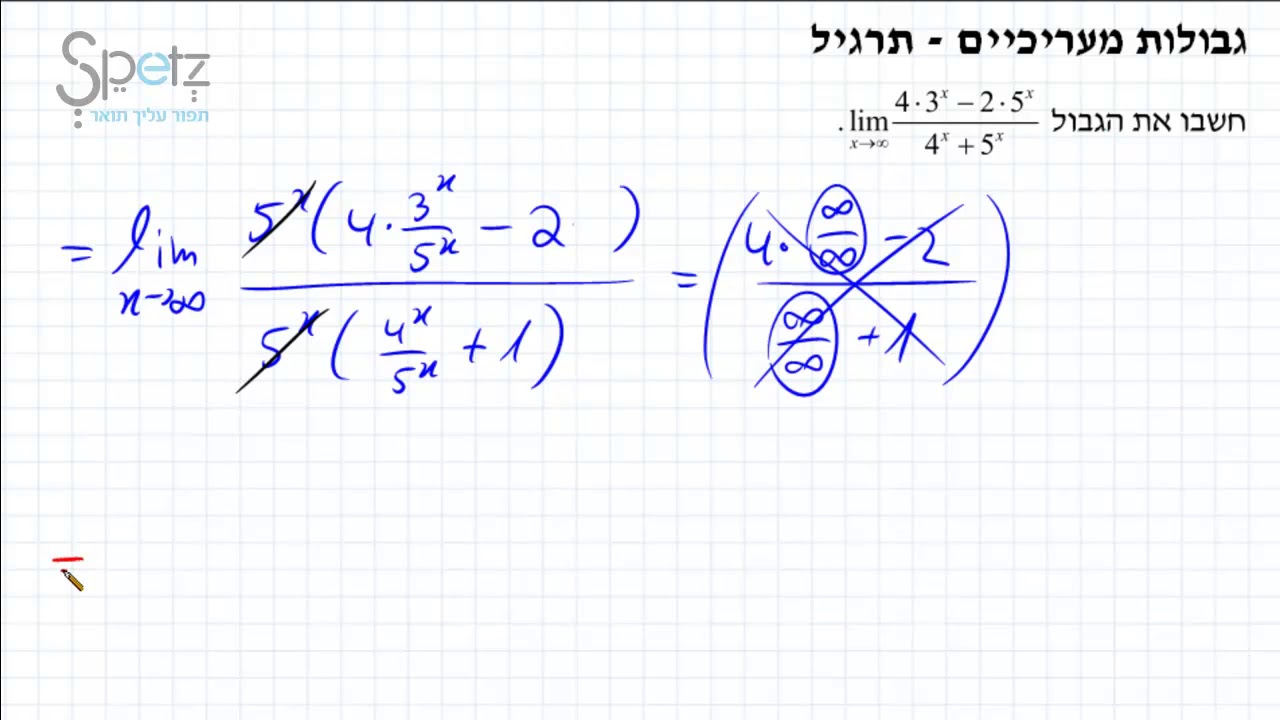 גבולות מעריכיים   תרגיל 2
