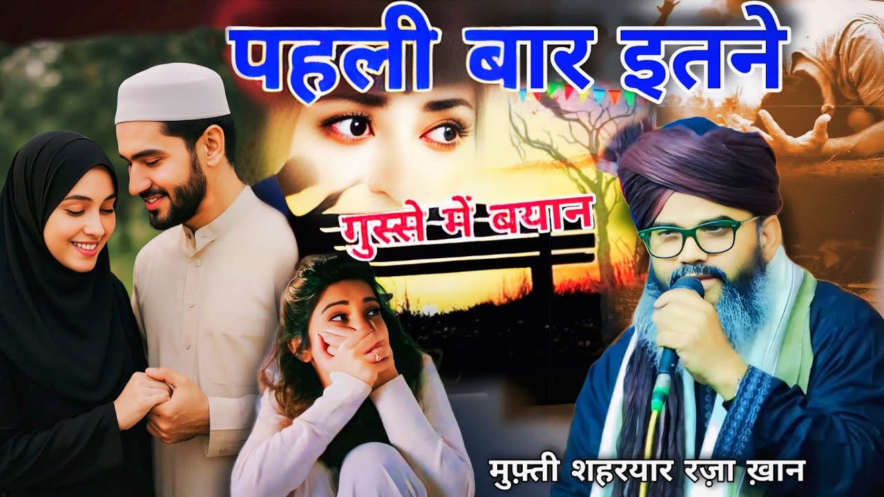 बहुत ही दुख भरी नई तकरीर Mufti Shahryar Raza Khan New Taqreer 2025
