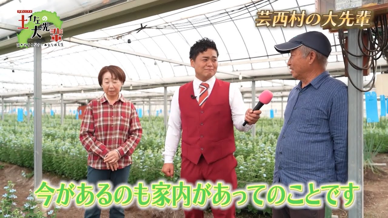 11 芸西村の大先輩（2024年12月14日）