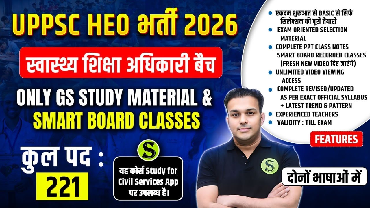 UPPSC HEO VACANCY 2026 COMPLETE PREPARATION STRATEGY & STUDY MATERIAL | HEO Exam pattern & syllabus 