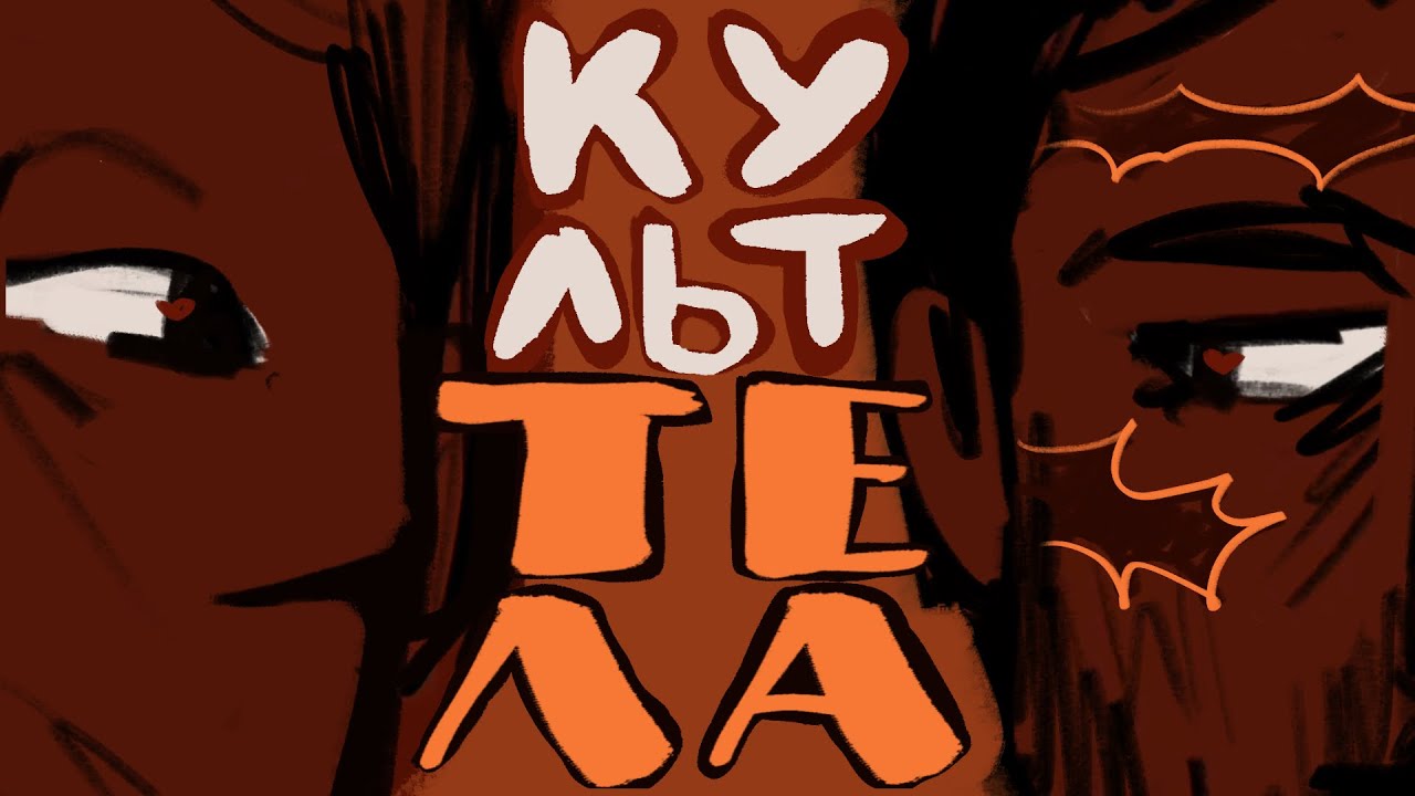 BODY’S CULT HANNIBAL PMV
