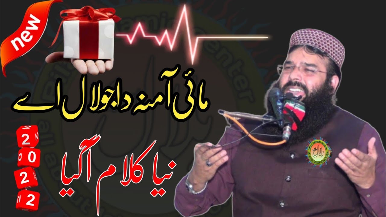 Qari Binyameen Abid shb Nat Mai Amina Da Jo Lal A Sari Dunia To Bemisal A #new #bilal_islamic_center