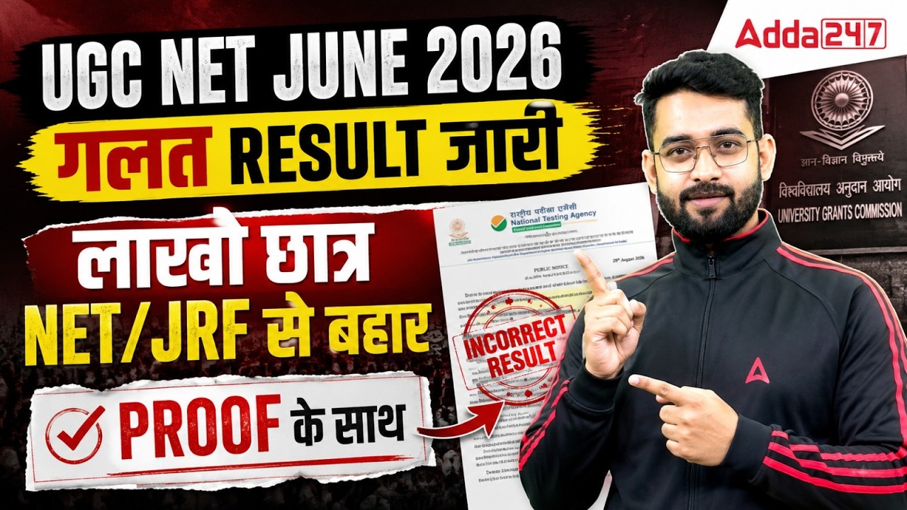 UGC NET Result 2026 | UGC NET History Result 2026 | UGC NET Result Mistake | UGC NET Result