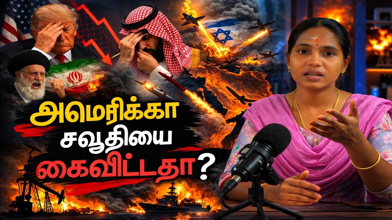 Saudi Arabia Accuses the US | அமெரிக்கா சவூதியை கைவிட்டதா? | Iran War Expands| #mathiyugam