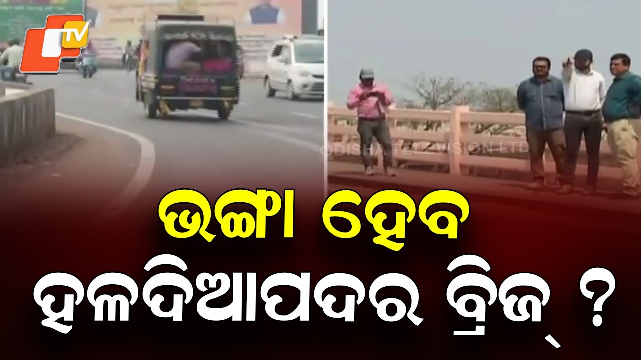 Will Haladiapadar Bridge Be Demolished? Technical Team Inspects Structural Flaws