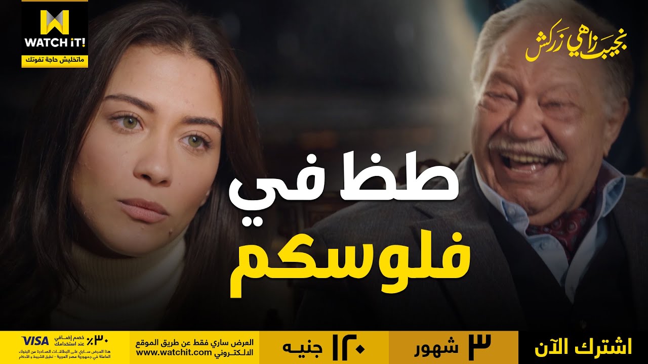 نجيب زاهي زركش | مؤنس خد حبوب الشجاعة وقرأ فتحة نهى من ورا شيرين زركش 🙈